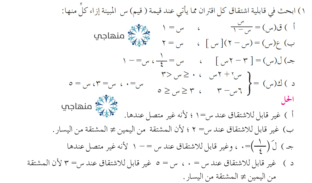 إجابات أسئلة درس الاتصال والاشتقاق التوجيهي العلمي